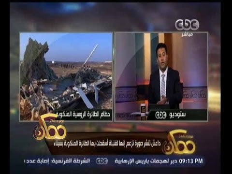 #ممكن | داعش تنشر صورة تزعم انها قنبلة اسقطت الطائرة الروسية