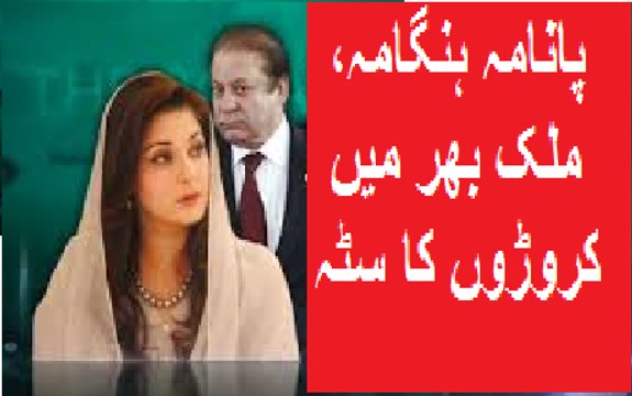 پانامہ ہنگامہ، ملک بھر میں کروڑوں کا سٹہ لگ گیا، فیورٹ کون؟؟