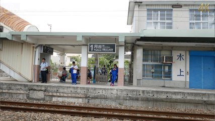 水上車站 / Shuishang（4K Video 2160P）台灣鐵道之旅 Taiwan Railway Journey