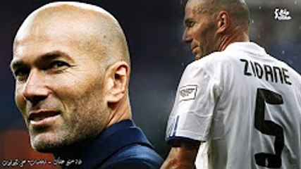 زين دين زيدان أسطورة كرة القدم الذي لن يتكرر (لاعب ومدرب)