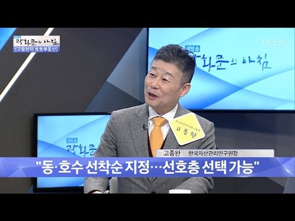 지역주택 조합아파트의 장점은? [광화문의 아침] 427회 20170222