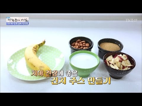 치아 건강에 좋은 ‘건치 주스’ 만드는 법! [광화문의 아침] 427회 20170222