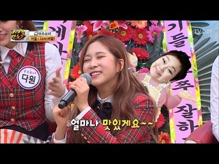 설아&다영, 서열 1위를 향한 치열한 개인기 배틀! [아이돌잔치] 9회 20170221