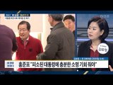 홍준표  “헌재, 박 대통령 충분한 소명 기회 줘야” [전원책의 이것이 정치다] 87회 20170221