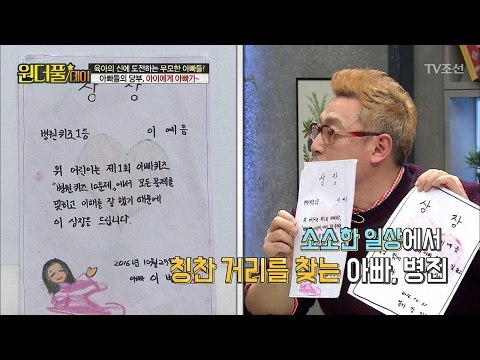 이병진, 딸을 위해 아빠표 상장을 직접 만든다! [스타쇼 원더풀데이] 19회 20170221