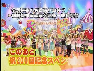 20040307 祝200回記念!! モーニング娘。 ハロモニ。AWARDS2004 前編（１／２）