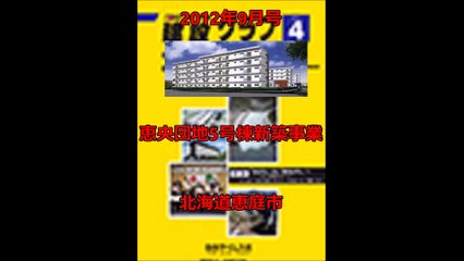 「全住居に高齢化仕様・介護スペース」北海道 恵庭市 恵央団地5号棟新築事業