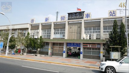 新營車站 / Xinying（4K Video 2160P）台灣鐵道之旅 Taiwan Railway Journey