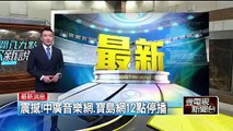 震撼！中廣音樂網、寶島網12點停播 即時新聞 新聞 壹電視 NextTV