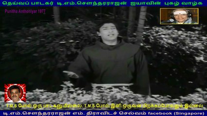 Punitha Anthoniyar 1977 T M Soundararajan Legend  song  2