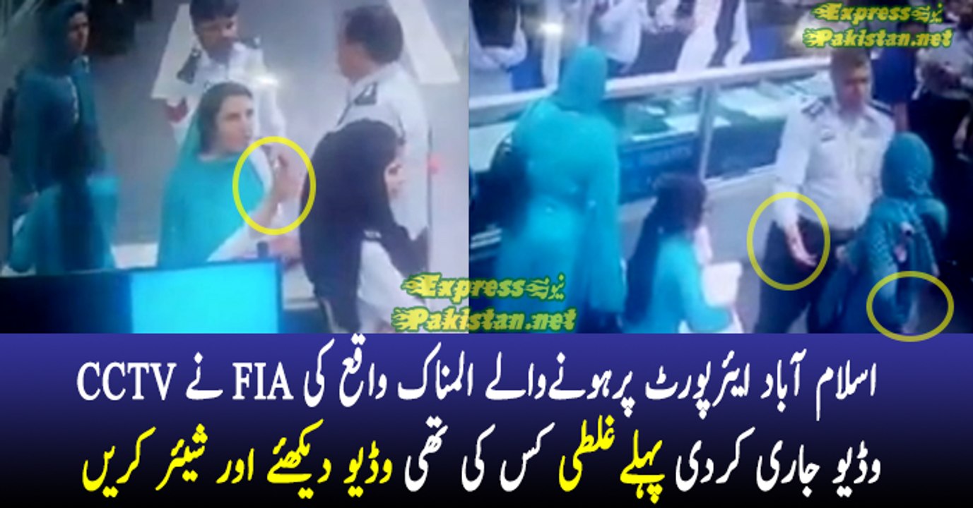 Islamabad Airport incident CCTV FIA
