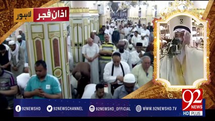 Azan e Fajar -20-04-2017- 92NewsHDPlus