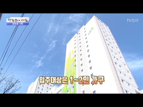 젊은이를 위한 내 집 마련 비책! ‘행복 주택’ [광화문의 아침] 426회 20170221