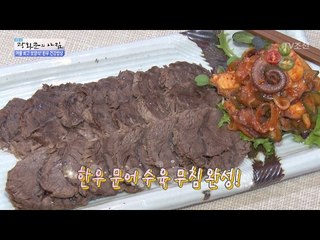 혈관 질환 예방! ‘한우 문어 수육 무침’ [광화문의 아침] 425회 20170220