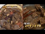 찜이야? 탕이야? 한강물 갈비찜 심폐소생법! [만물상 180회] 20170219