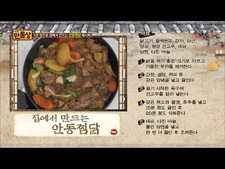 5천 원으로 찜닭 만드는 진짜 꿀 팁! [만물상 180회] 20170219