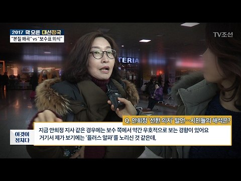 안희정 ‘선한 의지’ 발언 논란, 시민들 해석은? [전원책의 이것이 정치다] 86회 20170220