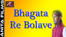 New Mataji Bhajan 2017 | Bhagata Re Bolave | Pravin Suryawanshi | Marwadi Live Video Song | Rajasthani Devotional Songs | Onilne Bhajans | Devi Geet | Bhakti Gana on Dailymotion | Anita Films