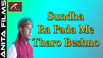 Sundha Mata ji Bhajan | Sundha Ra Pada Me Tharo Beshno | New Superhit Marwadi Song | Pravin Suryawanshi | Devi Geet | Bhakti Gana | Devotional | Rajasthani Live Bhajan 2017 | Full Video