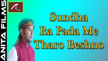Sundha Mata ji Bhajan | Sundha Ra Pada Me Tharo Beshno | New Superhit Marwadi Song | Pravin Suryawanshi | Devi Geet | Bhakti Gana | Devotional | Rajasthani Live Bhajan 2017 | Full Video