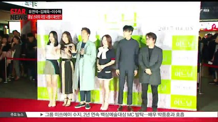 유연석-김재욱-이수혁, 훈남스타의 극장 나들이 패션은