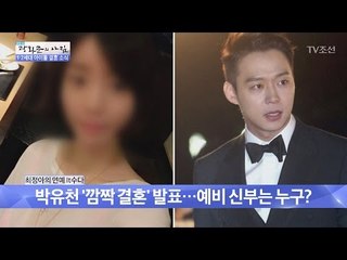 박유천 결혼, 집안 반대는? [광화문의 아침] 467회 20170420