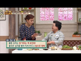 방송 최초! 강순의 명인의 봄철 1,000원 김치 part1 [만물상 180회] 20170219