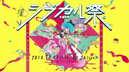 【パルコ CM】シブカル祭。2014　【10 17(金)より開催！】 - PARCO
