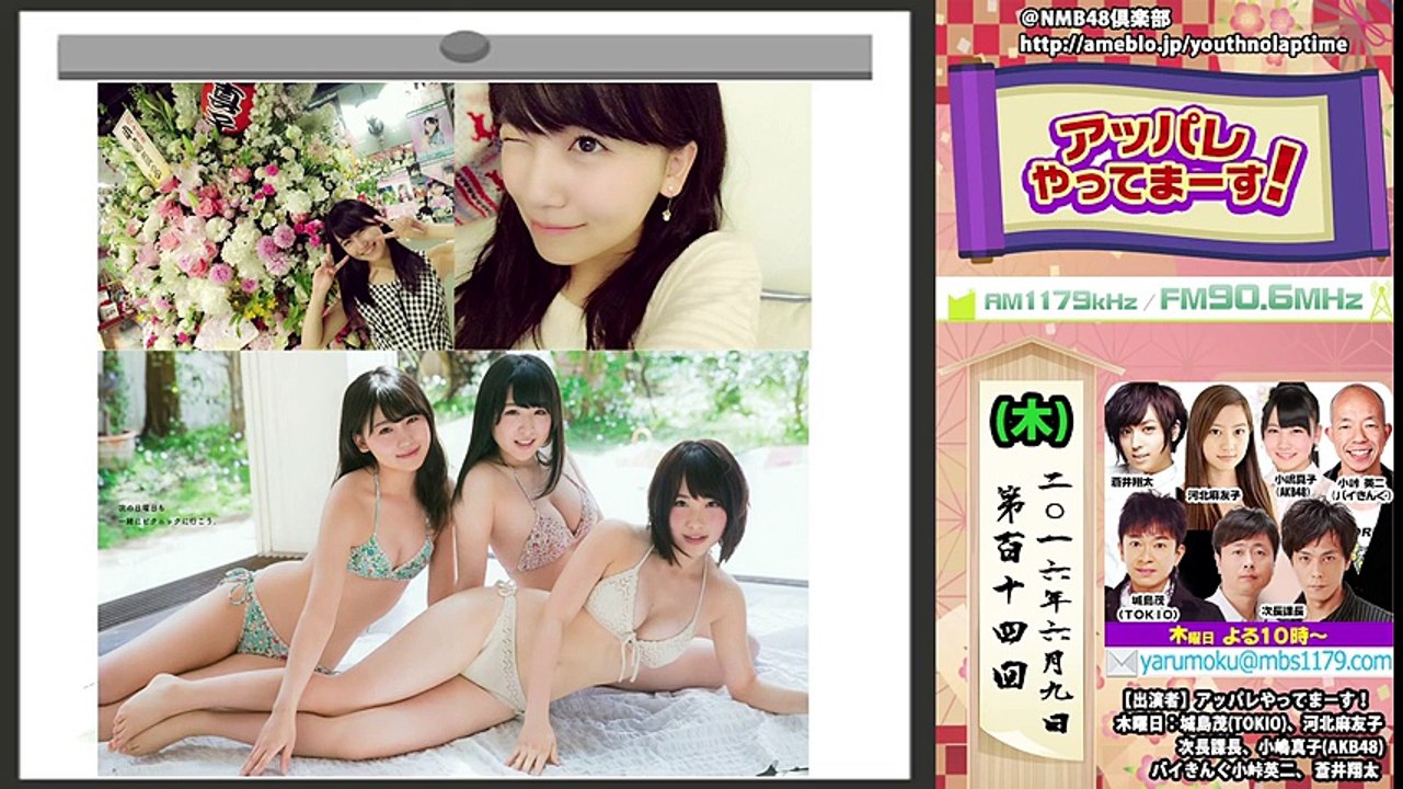 AKB48アッパレやってまーす! 第114回(木) 2016.06.09 小嶋真子・こじまこ part 1/2