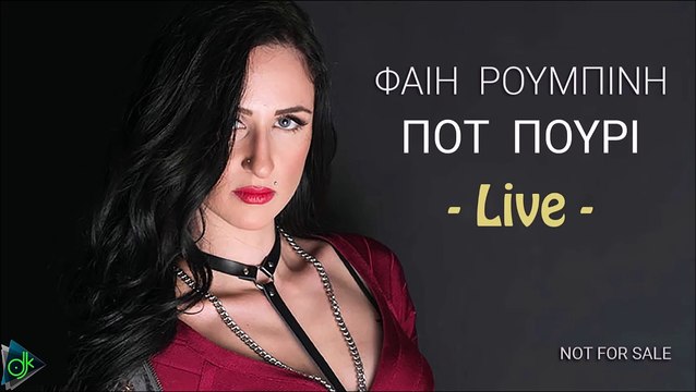 Φαίη Ρουμπίνη - Ποτ Πουρί (Live)