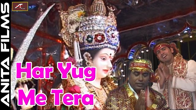 Mata Rani Bhajan | Har Yug Me Tera | FULL Video | Album | Hindi Devi Geet | Navratri Special 2017 | Devotional Song | Bhakti Gana | Anita Films