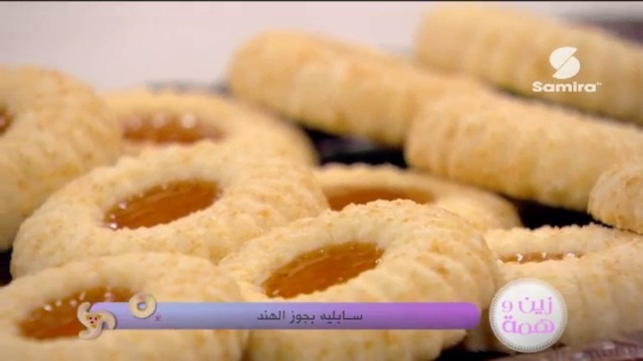 زين وهمة : سابليه بجوز الهند - Samira TV