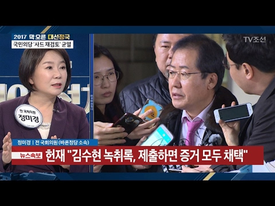 정미경 “홍준표, 바른정당오면 의미있는 게임” [전원책의 이것이 정치다] 84회 20...