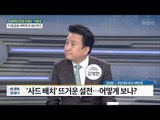 [전원책의 한판] ‘사드 배치’ 뜨거운 설전... [전원책의 이것이 정치다] 125회 20170420