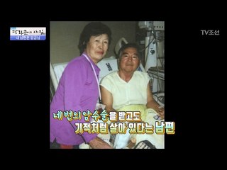임금처럼 살던 남편에게 찾아온 네 번의 암 [광화문의 아침] 423회 20170216