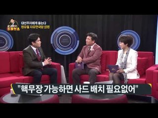 '사면초가' 범보수…원유철, 대선판 돌풍 일으킬까? [고성국 라이브쇼] 170216