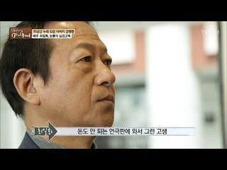 아버지를 찾아간 최일화의 눈물의 심경고백 [마이웨이] 34회 20170216