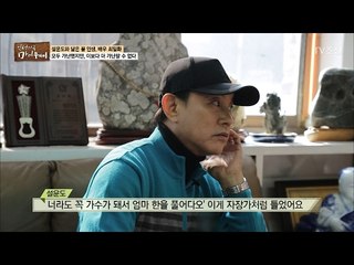 설운도가 노래를 하게 된 이유는? [마이웨이] 34회 20170216