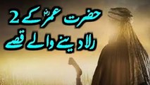 Hazrat Umer (R.A) Ki Daulat Hazrat Abu Bakar (R.A) Ke Faqar Ko Hara Na Saki - Maulana Tariq Jameel