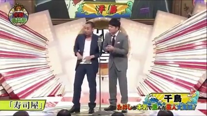 【千鳥の漫才①】クセがすごい寿司屋