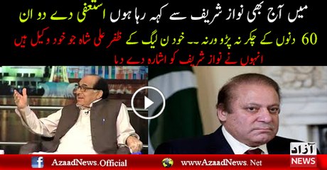 Zafar Ali Shah Message To Nawaz Sharif Please Step Down