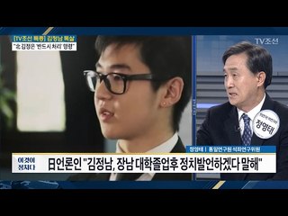 “김정은이 다음에 노릴 김정남 아들 김한솔 보호해야” [전원책의 이것이 정치다] 83회 20170215