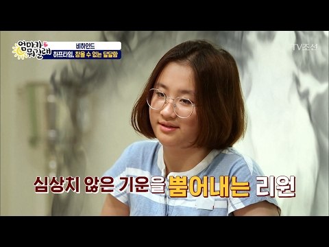 정환 골탕 먹이는 딸 리원! [엄마가 뭐길래 비하인드] 8회 20170215