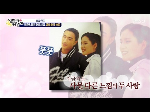 혜원♥정환, 운명적인 첫 만남은? 응답하라 1999 [엄마가 뭐길래 비하인드] 8회 20170215