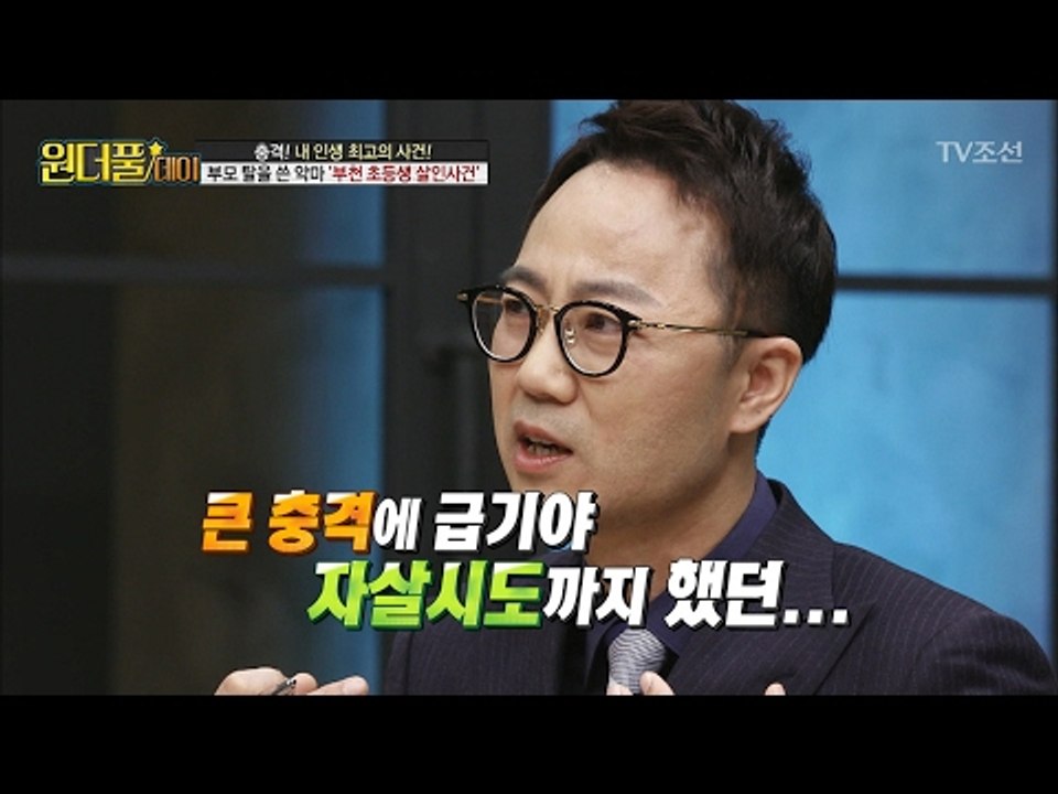 변호인이 말하는 ‘부천 초등생 살인사건’ [스타쇼 원더풀데이] 18회 20170214