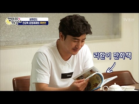 가족을 지휘하는 안정환 감독! [엄마가 뭐길래 비하인드] 8회 20170215