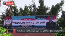 محافظ الغربية يشهد إطلاق اسم الشهيد احمد ادريس على مدرسة الجلاء الرسمية بطنطا
