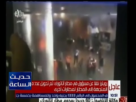 حديث الساعة | شاهد .. لحظة انفجار مطار أتاتورك بإسطنبول