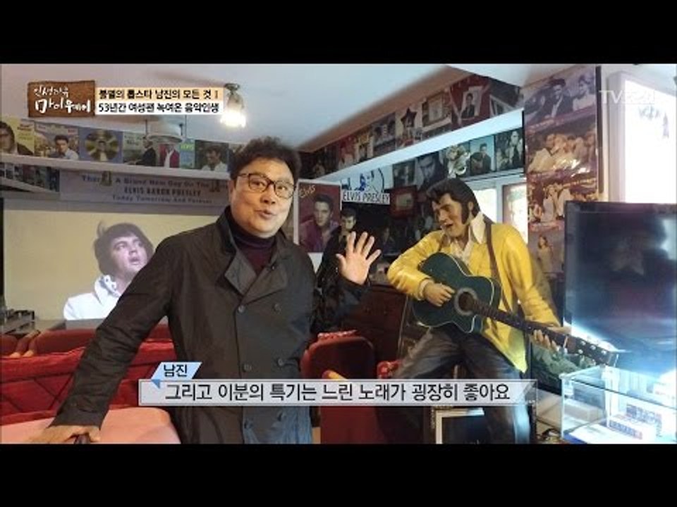 남진의 20대를 불태운 엘비스 프레슬리! [마이웨이] 43회 20170420