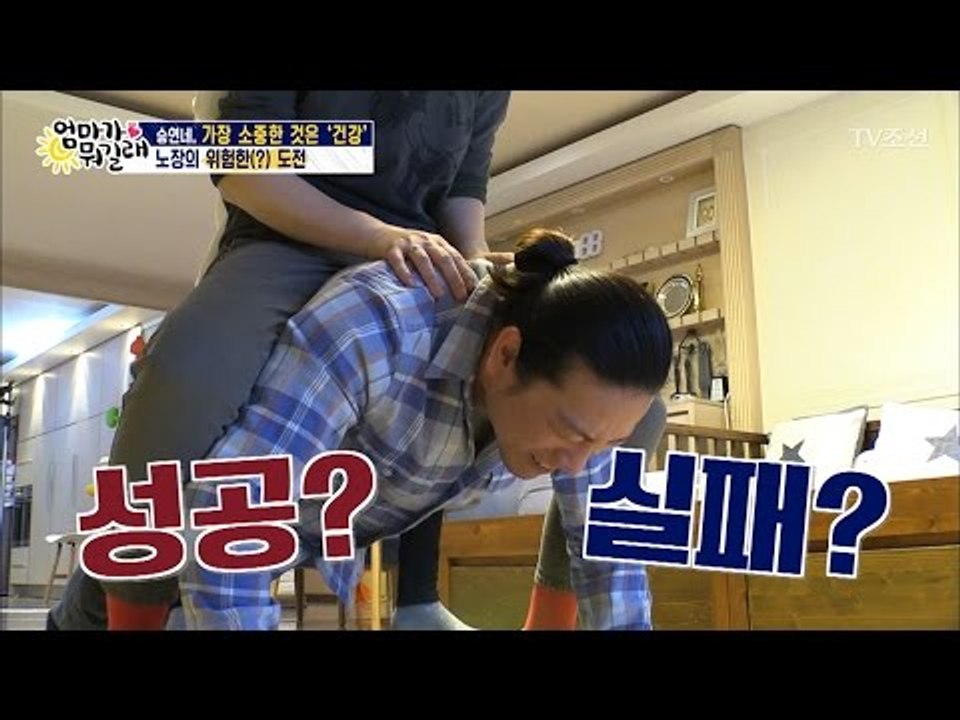 승연과 아람을 업은 존경남! 성공? 실패? [엄마가 뭐길래] 75회 20170420